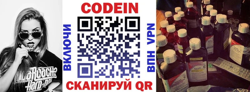Кодеиновый сироп Lean Purple Drank  Сосновка 
